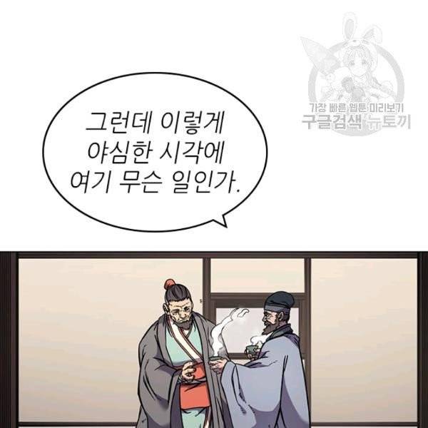 신마경천기 134화 8