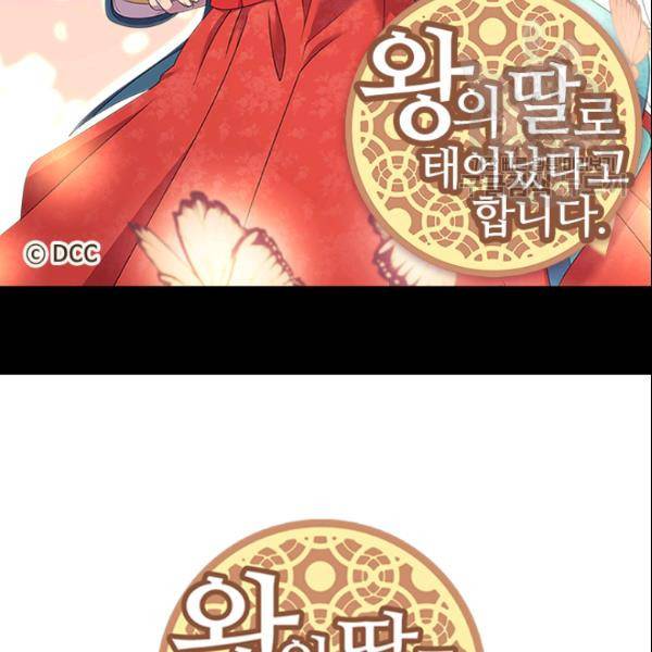 왕의 딸로 태어났다고 합니다 시즌4 71화 2
