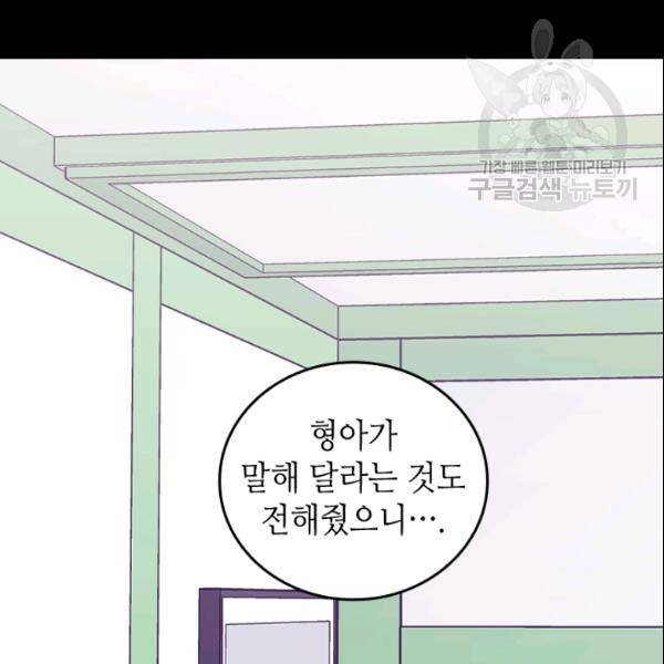 왕의 딸로 태어났다고 합니다 시즌4 71화 4