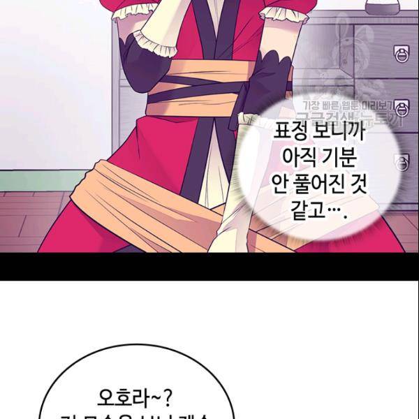 왕의 딸로 태어났다고 합니다 시즌4 71화 11