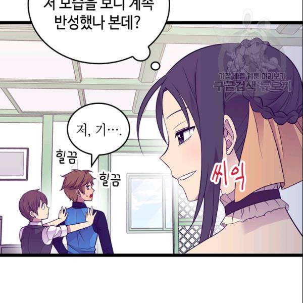 왕의 딸로 태어났다고 합니다 시즌4 71화 12