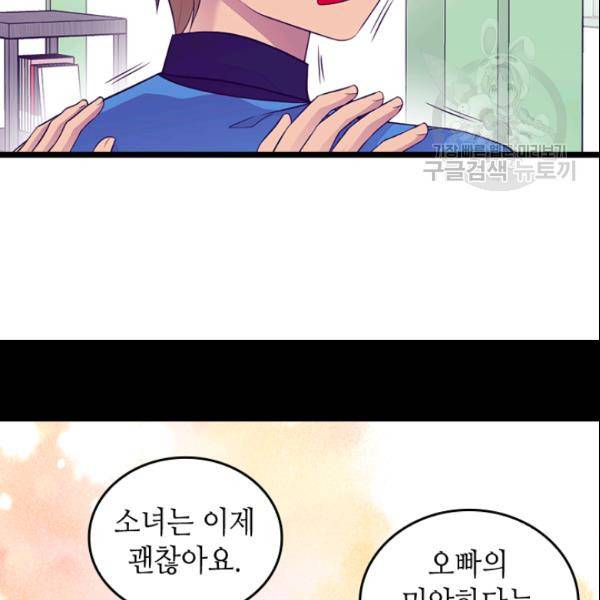 왕의 딸로 태어났다고 합니다 시즌4 71화 14
