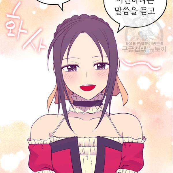 왕의 딸로 태어났다고 합니다 시즌4 71화 15
