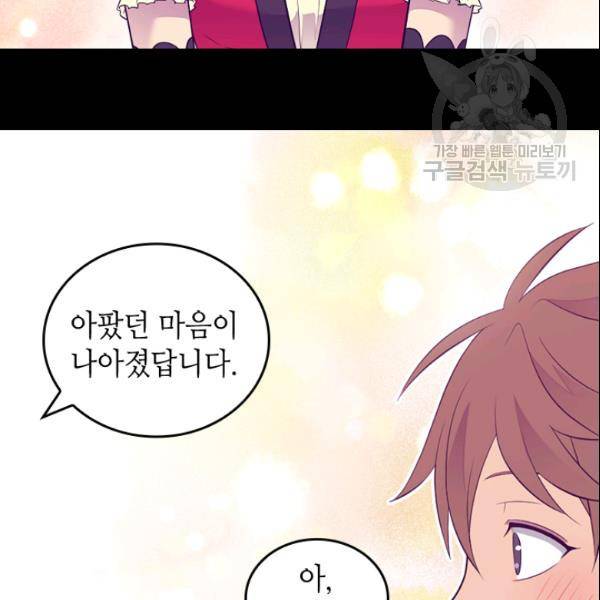 왕의 딸로 태어났다고 합니다 시즌4 71화 16