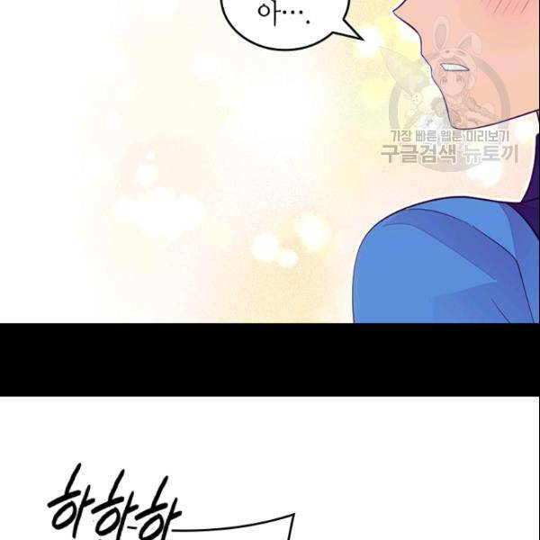 왕의 딸로 태어났다고 합니다 시즌4 71화 17
