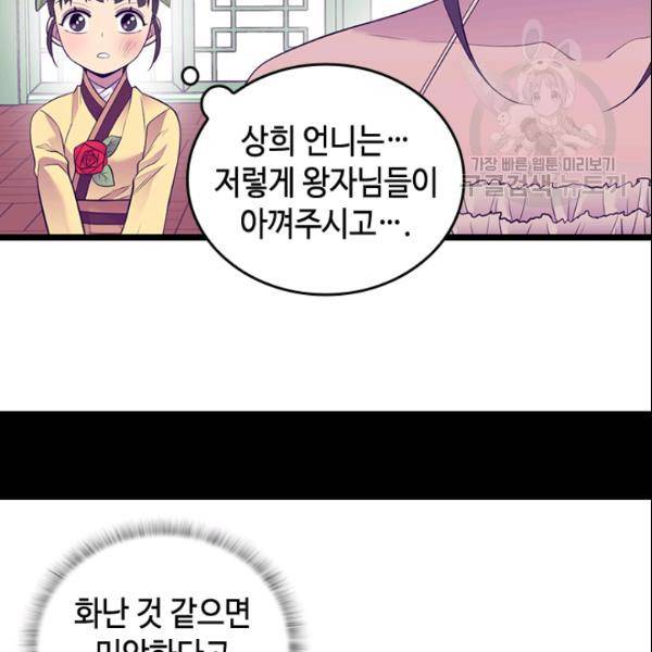 왕의 딸로 태어났다고 합니다 시즌4 71화 20