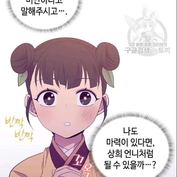 왕의 딸로 태어났다고 합니다 시즌4 71화 21