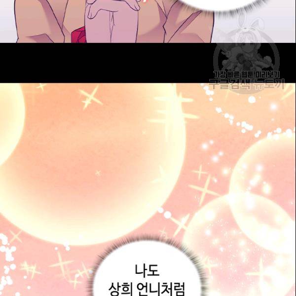 왕의 딸로 태어났다고 합니다 시즌4 71화 22