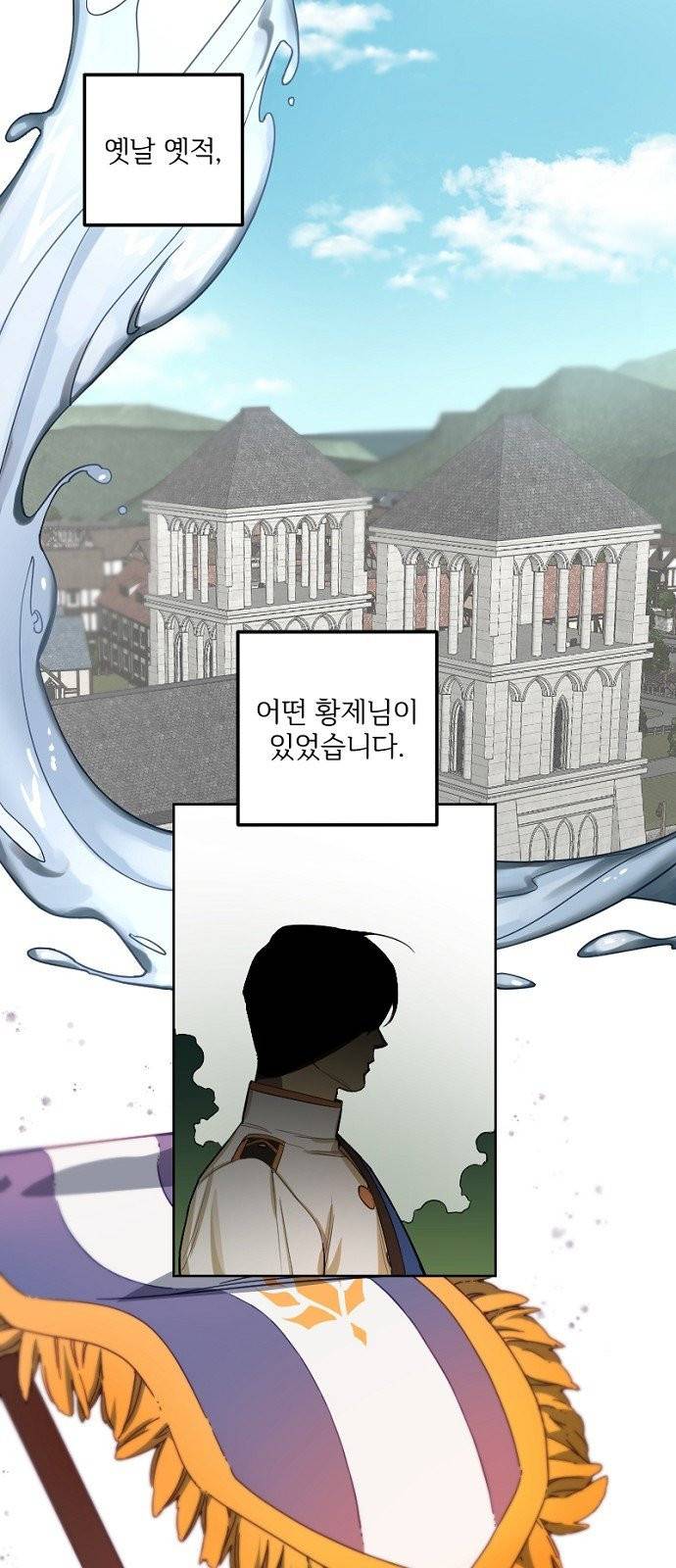 그 황제가 시곗바늘을 되돌린 사연 1화 1