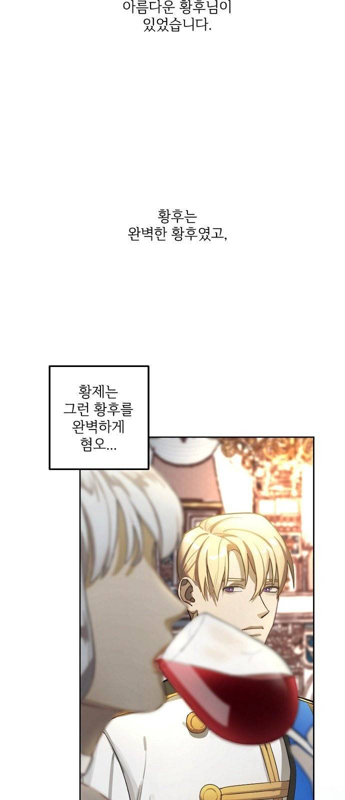 그 황제가 시곗바늘을 되돌린 사연 1화 3