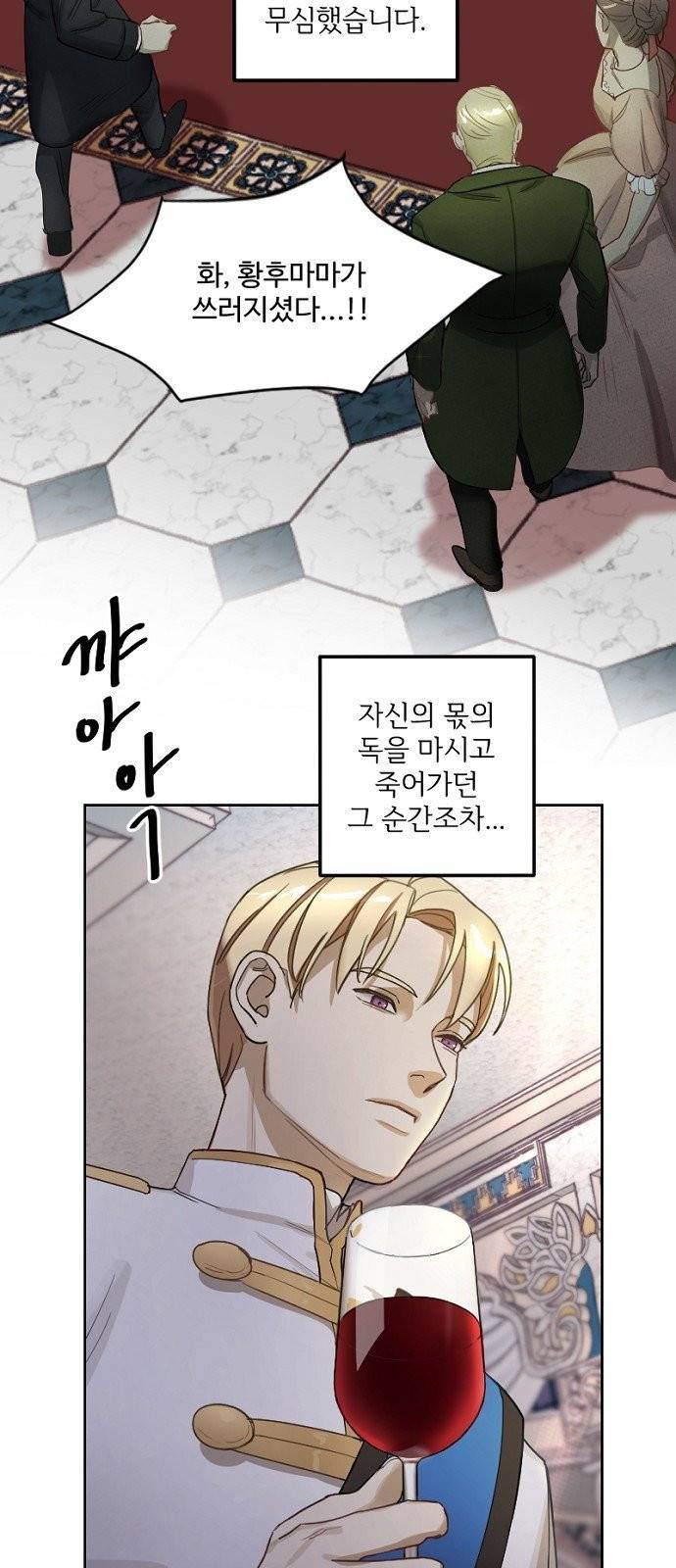 그 황제가 시곗바늘을 되돌린 사연 1화 5
