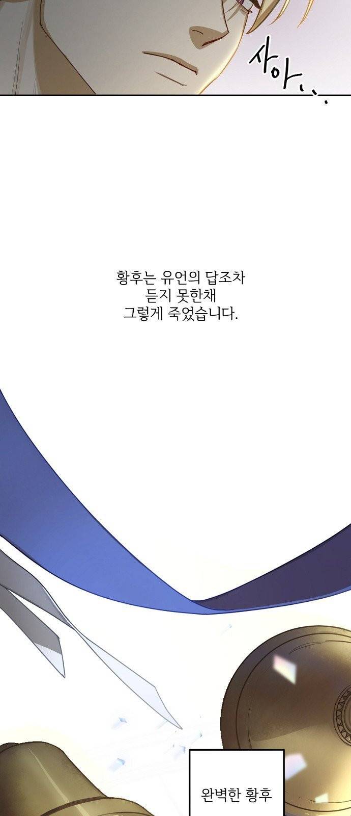 그 황제가 시곗바늘을 되돌린 사연 1화 9