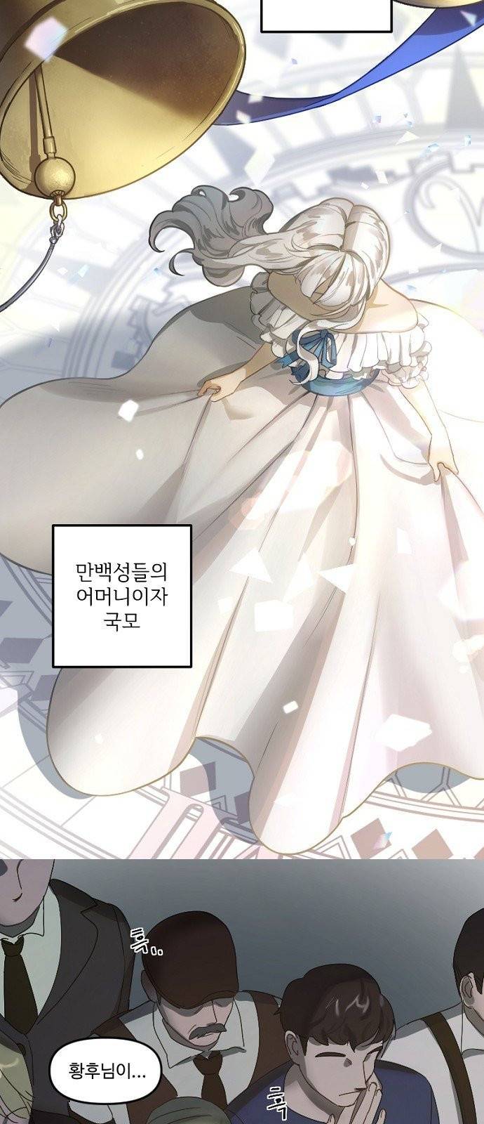 그 황제가 시곗바늘을 되돌린 사연 1화 10