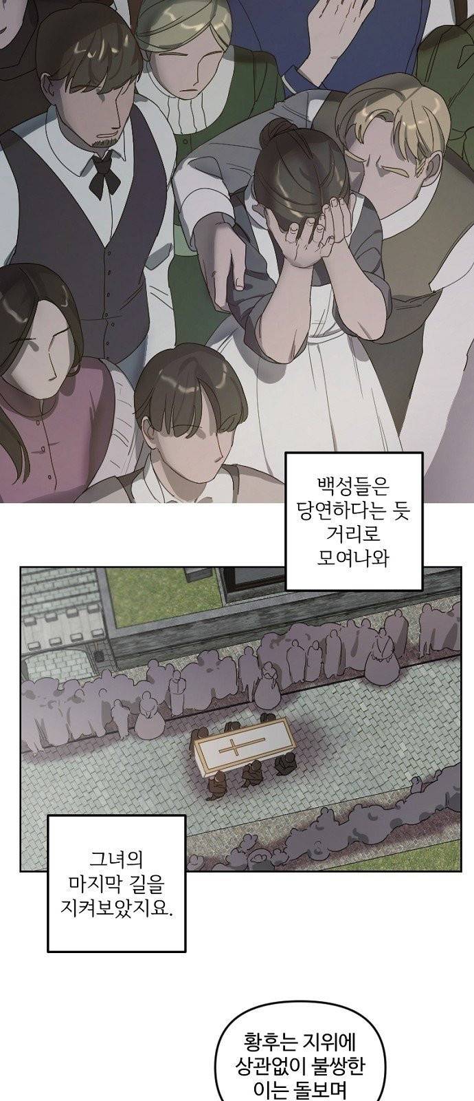 그 황제가 시곗바늘을 되돌린 사연 1화 11