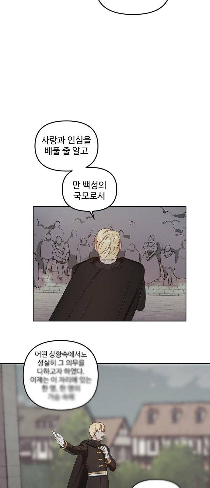 그 황제가 시곗바늘을 되돌린 사연 1화 12