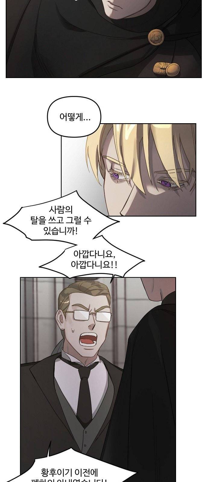 그 황제가 시곗바늘을 되돌린 사연 1화 19