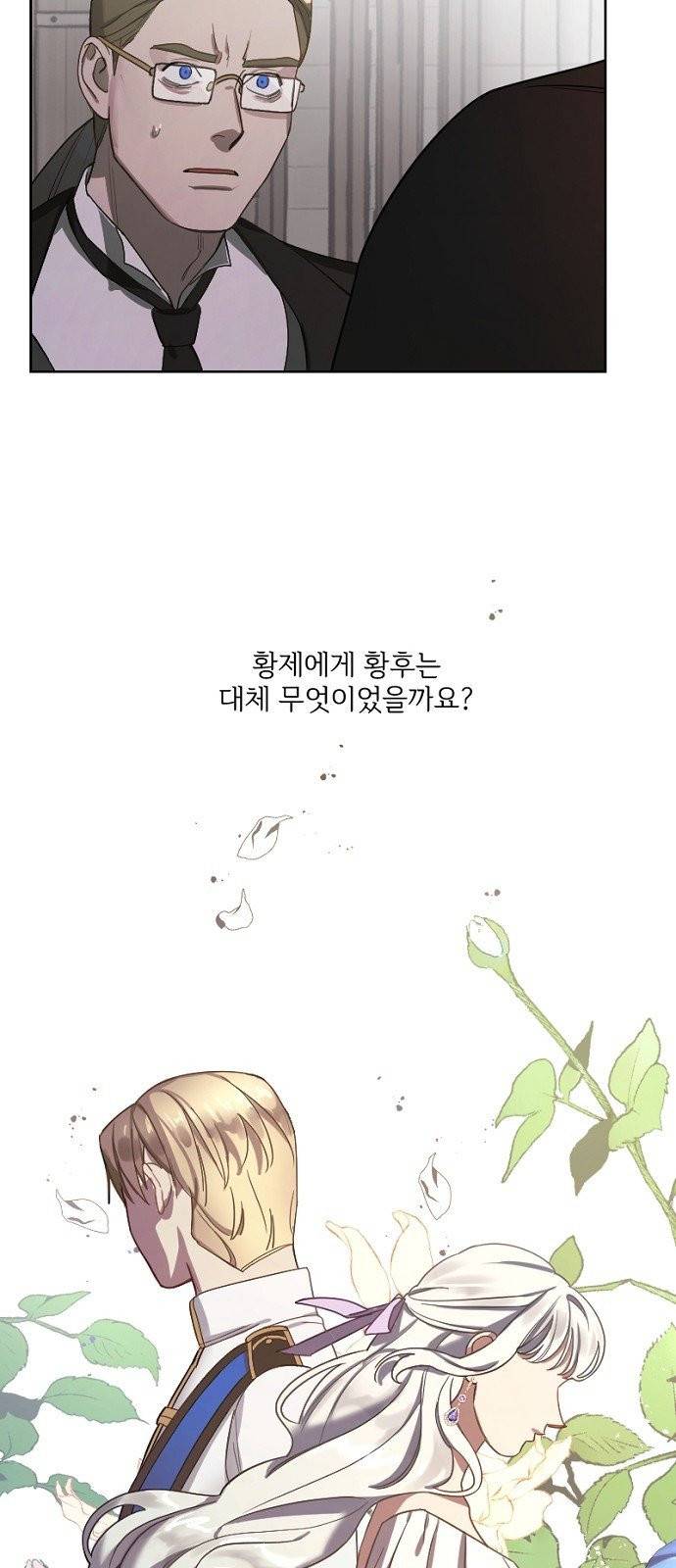 그 황제가 시곗바늘을 되돌린 사연 1화 21