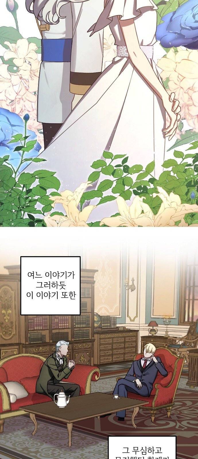 그 황제가 시곗바늘을 되돌린 사연 1화 22