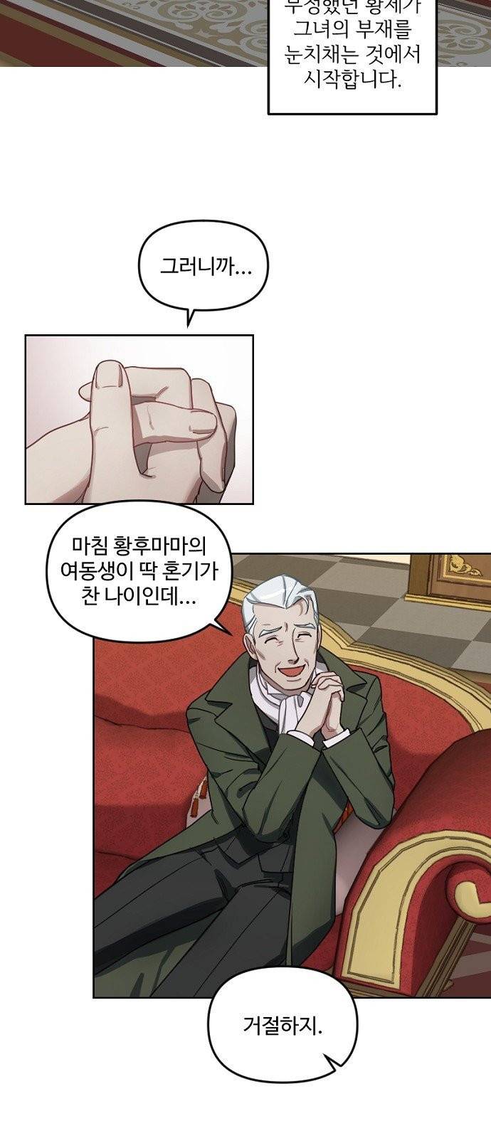 그 황제가 시곗바늘을 되돌린 사연 1화 23