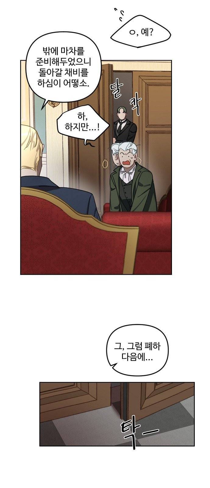 그 황제가 시곗바늘을 되돌린 사연 1화 24