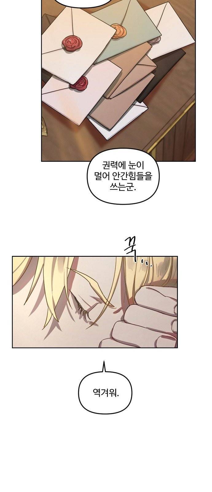 그 황제가 시곗바늘을 되돌린 사연 1화 26