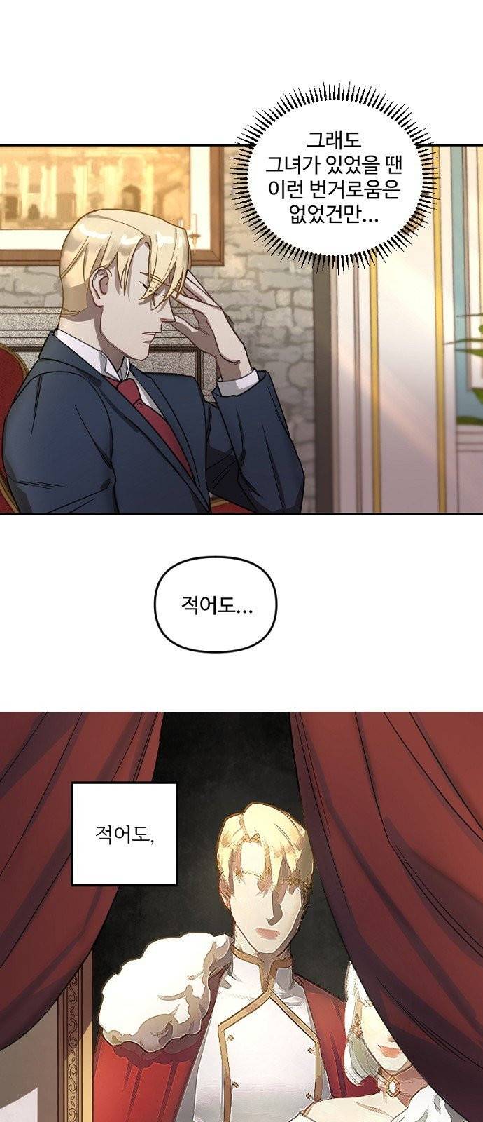 그 황제가 시곗바늘을 되돌린 사연 1화 27