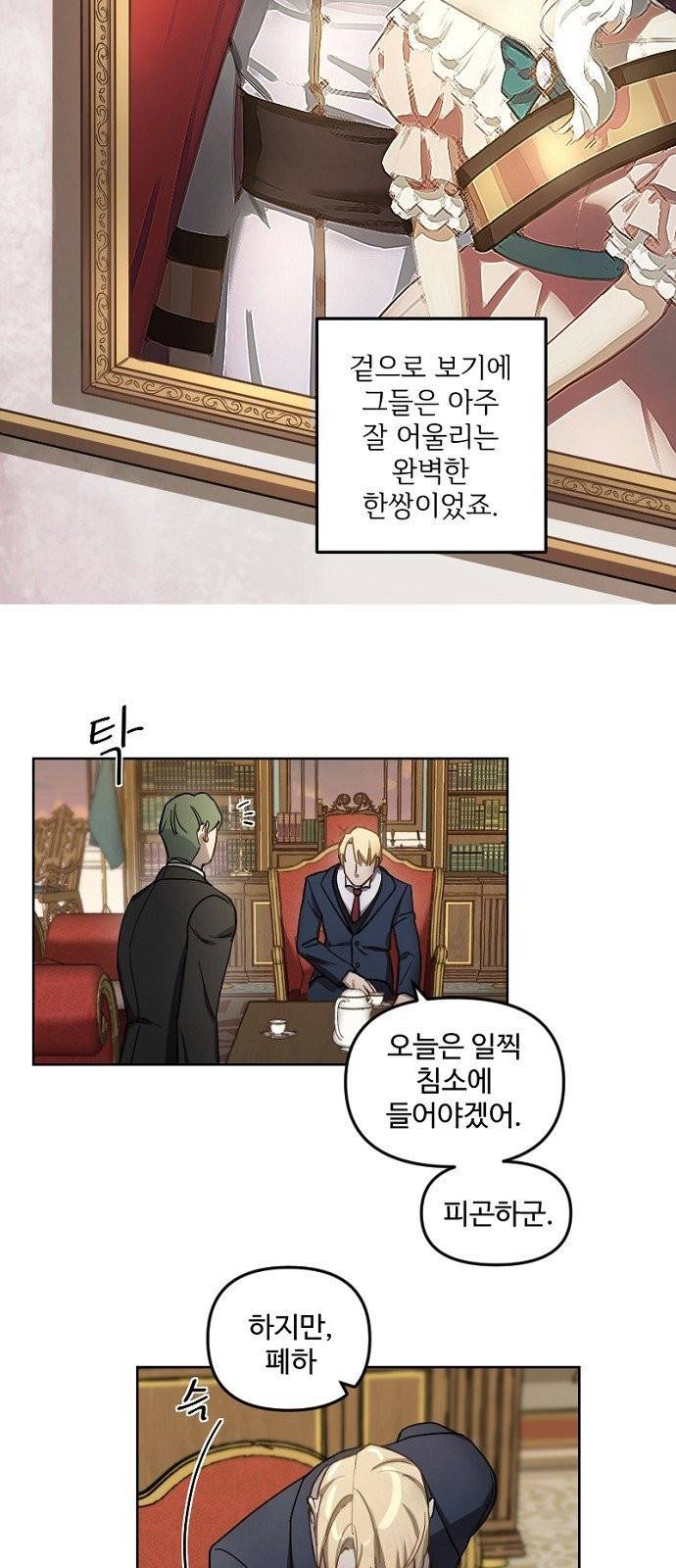 그 황제가 시곗바늘을 되돌린 사연 1화 28