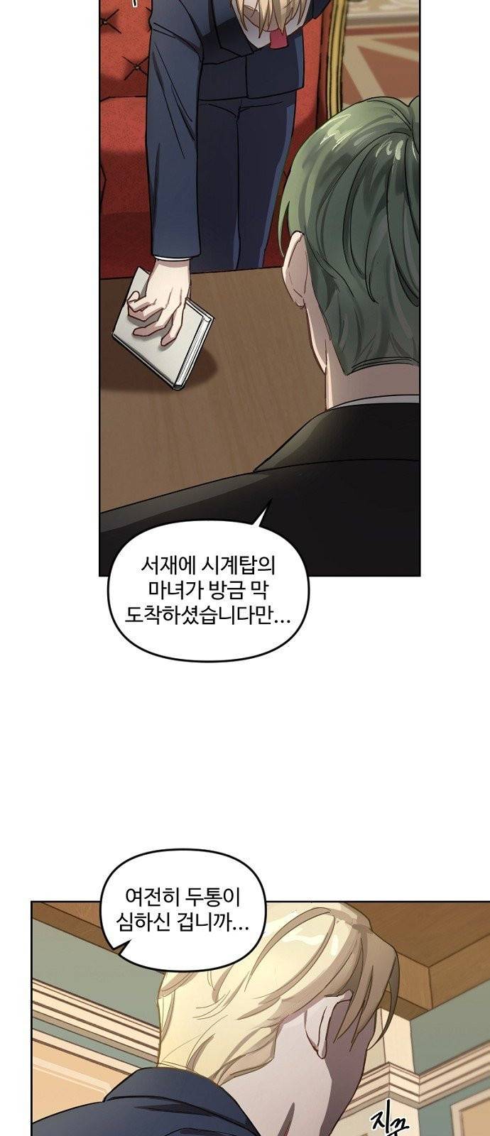 그 황제가 시곗바늘을 되돌린 사연 1화 29
