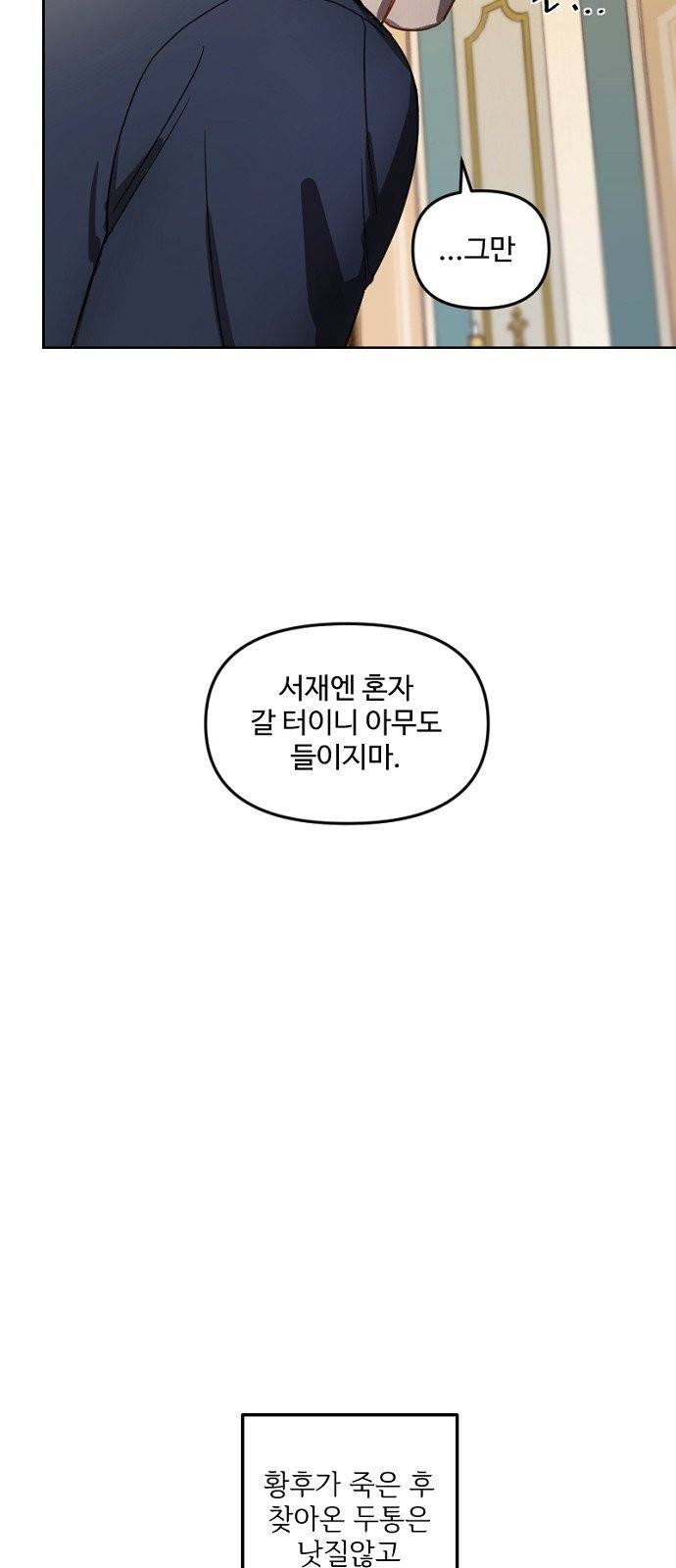 그 황제가 시곗바늘을 되돌린 사연 1화 30