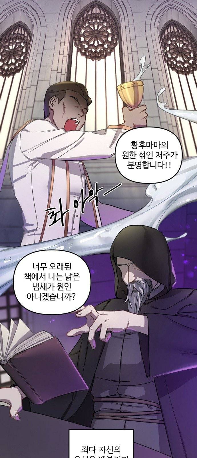 그 황제가 시곗바늘을 되돌린 사연 1화 32