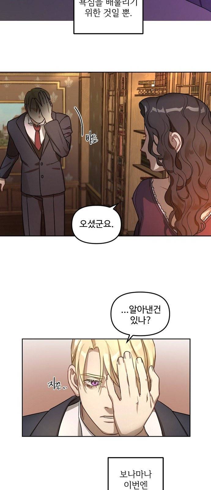 그 황제가 시곗바늘을 되돌린 사연 1화 33