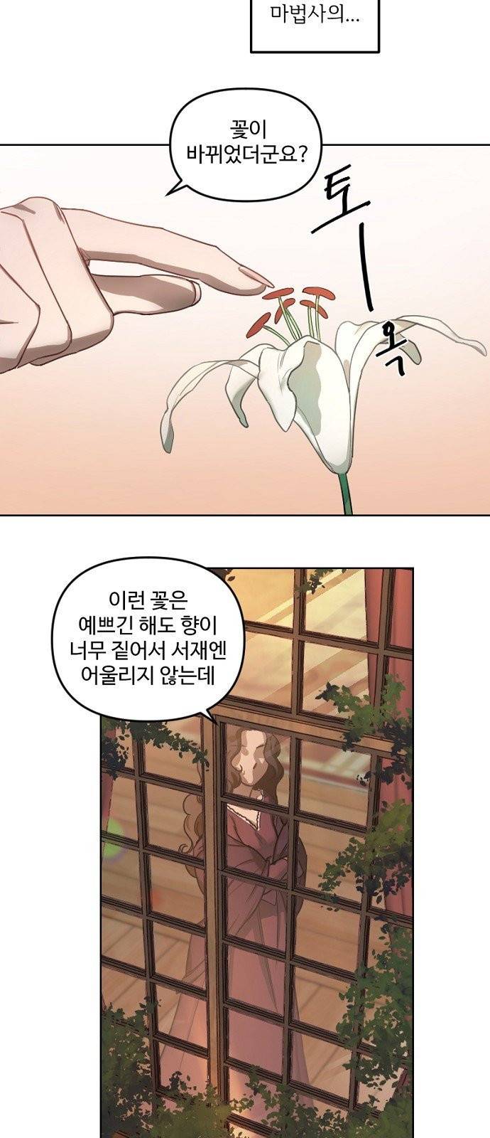 그 황제가 시곗바늘을 되돌린 사연 1화 34