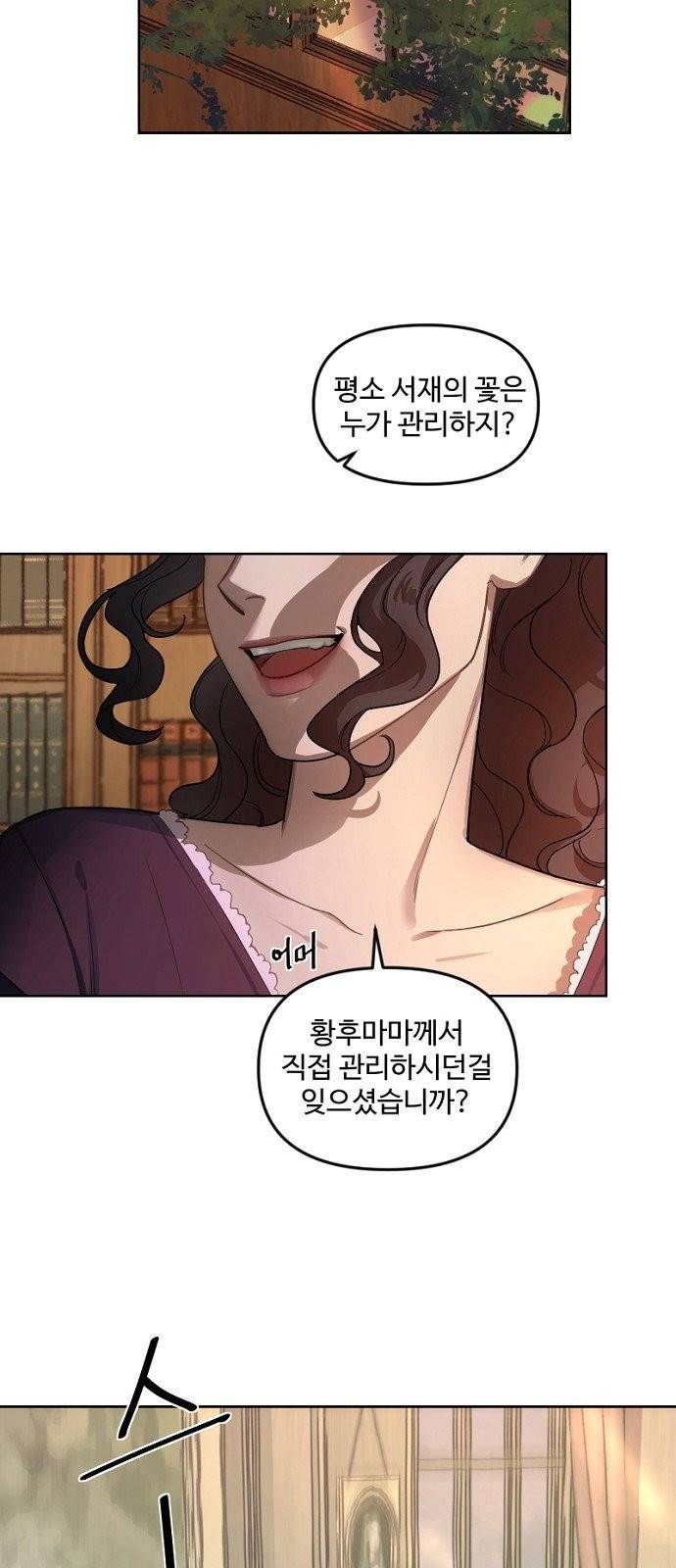 그 황제가 시곗바늘을 되돌린 사연 1화 35