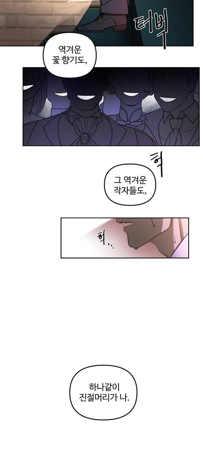 그 황제가 시곗바늘을 되돌린 사연 1화 38
