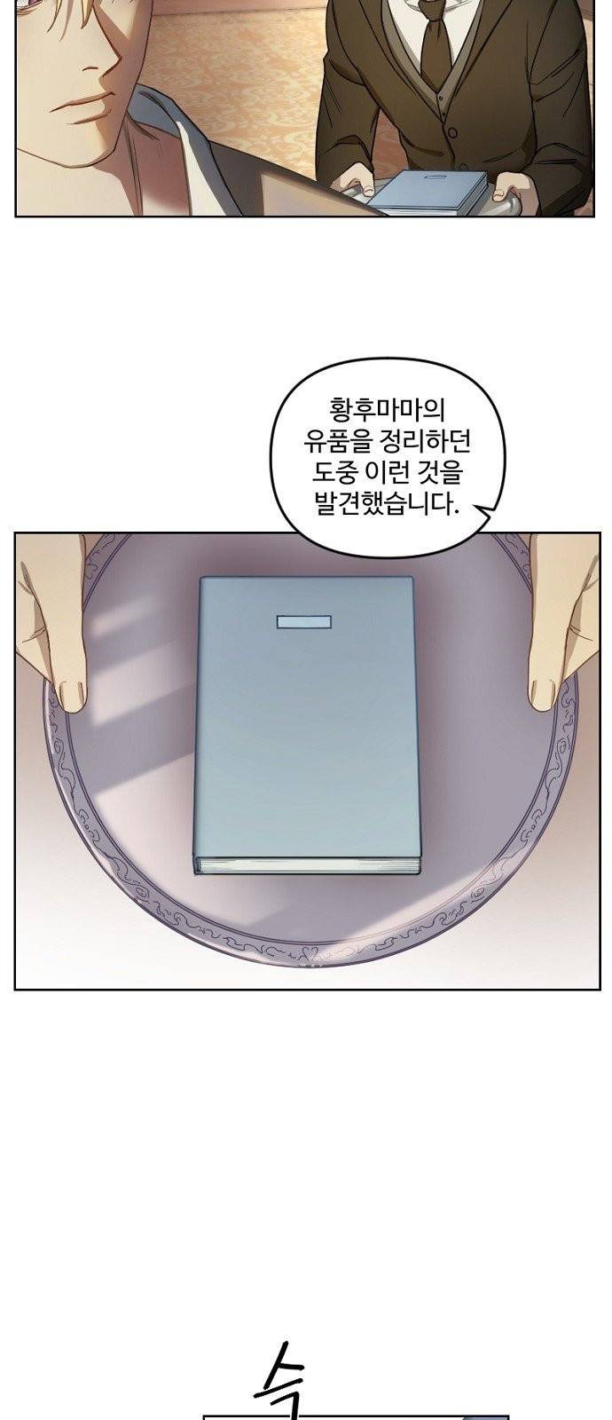그 황제가 시곗바늘을 되돌린 사연 1화 41