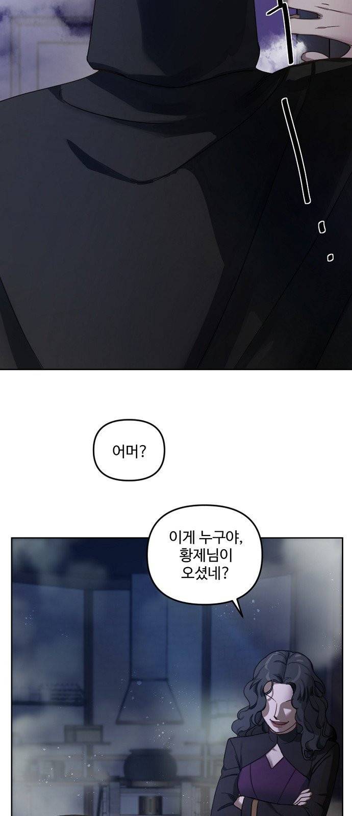 그 황제가 시곗바늘을 되돌린 사연 1화 48