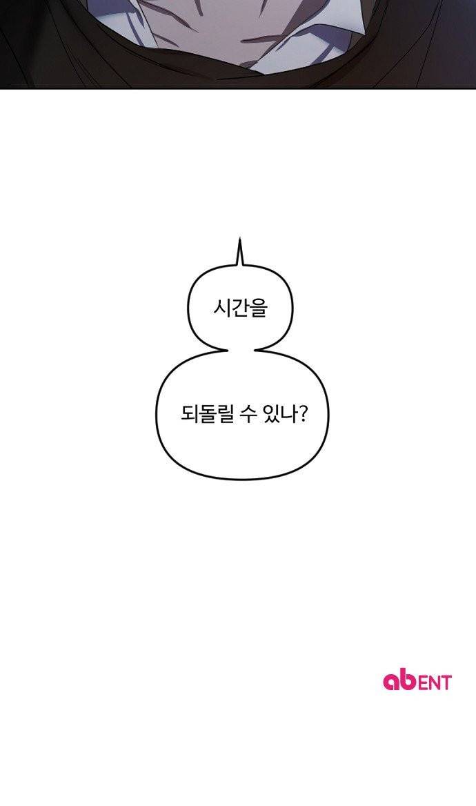 그 황제가 시곗바늘을 되돌린 사연 1화 50