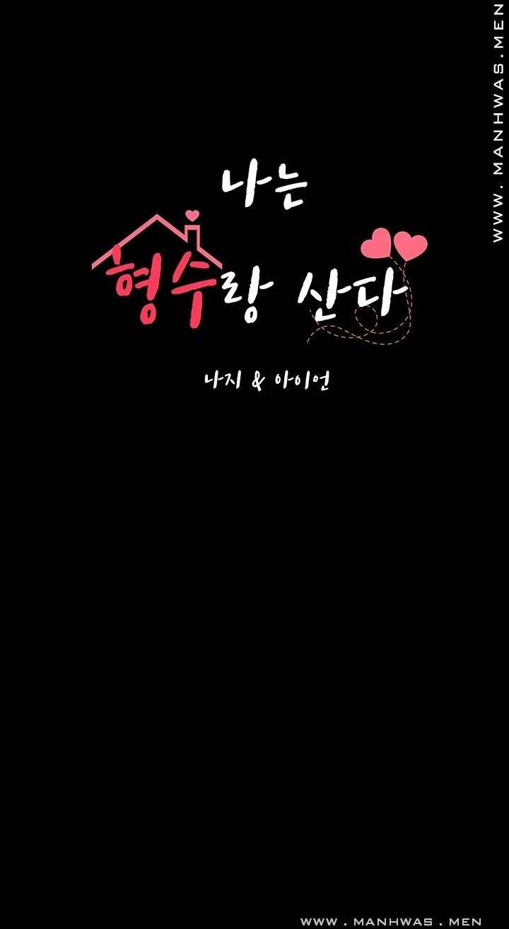 나는 형수랑 산다 30화 4