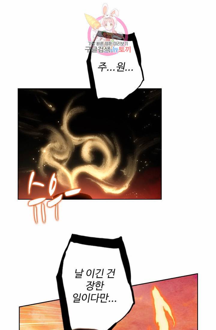 원존: 용의 비상  117화 1