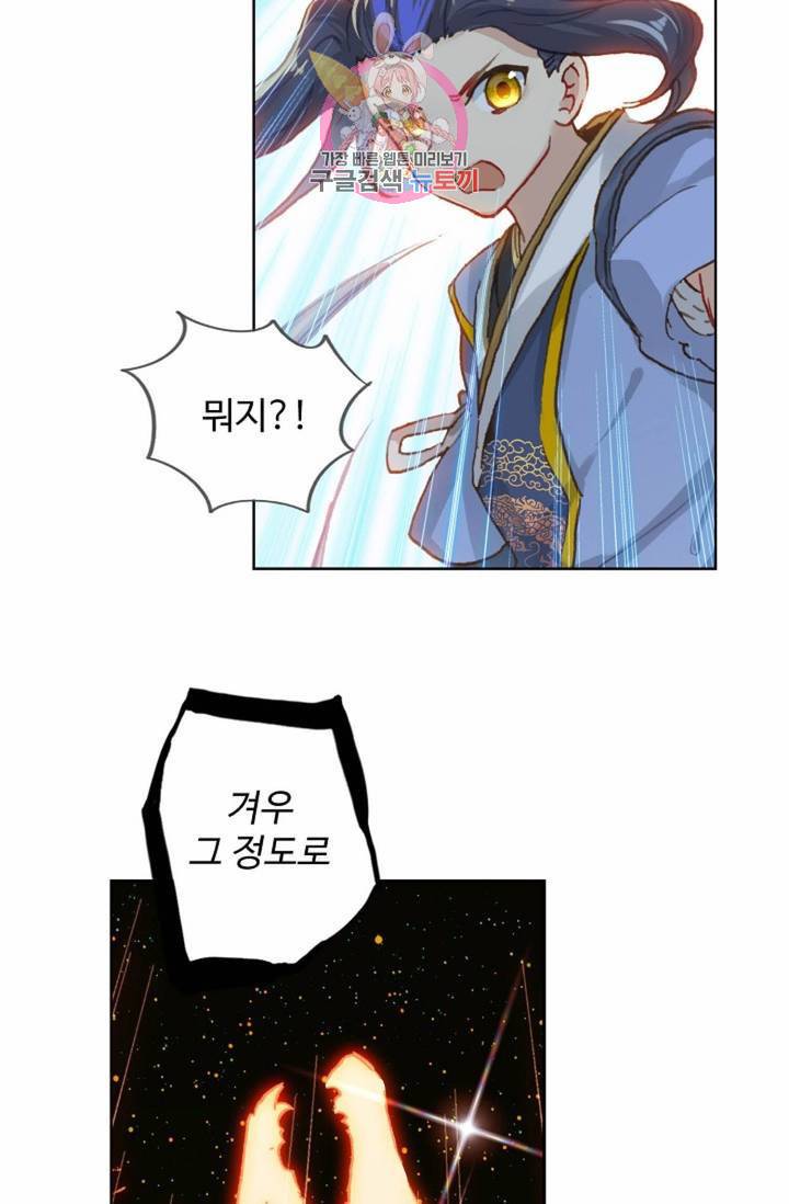 원존: 용의 비상  117화 3