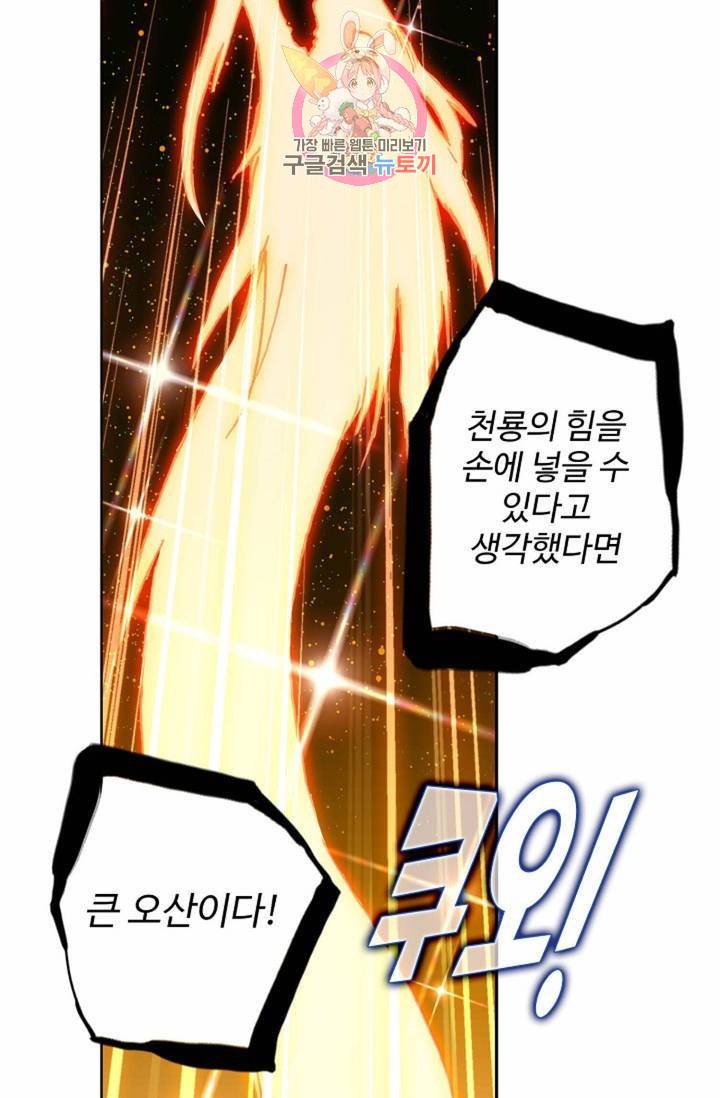 원존: 용의 비상  117화 4