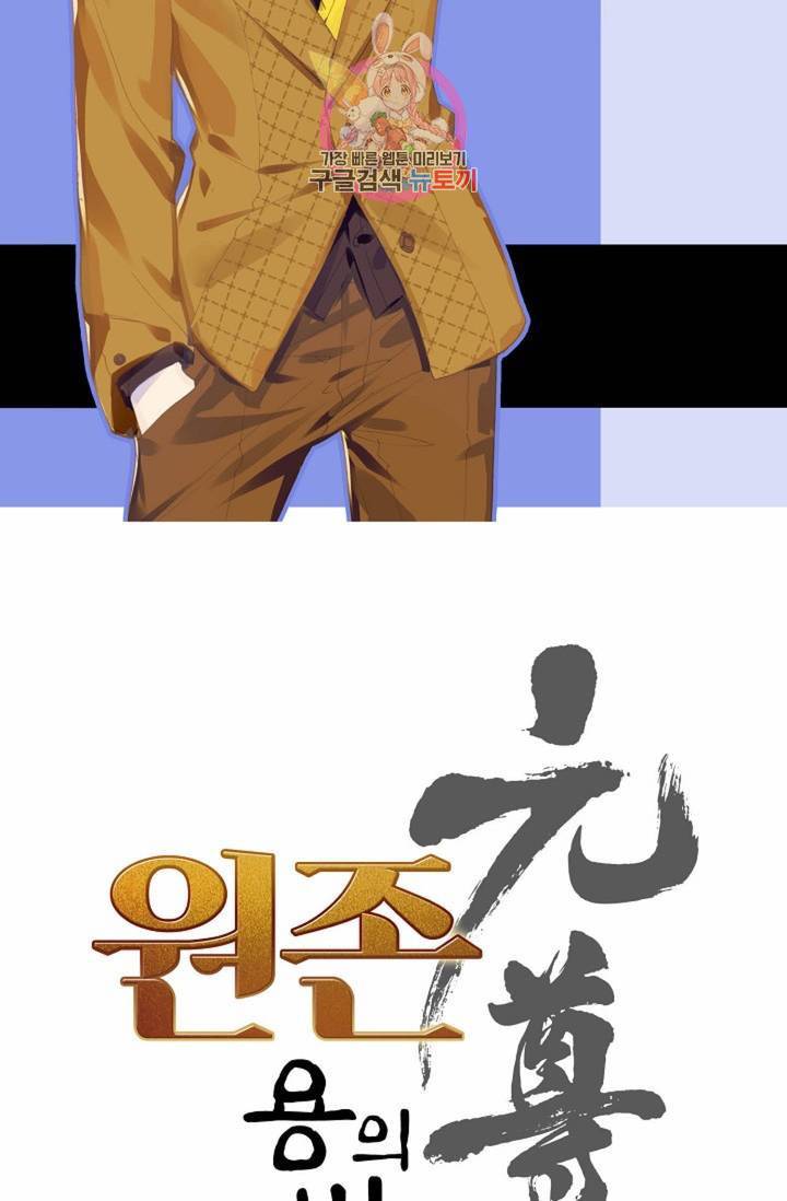 원존: 용의 비상  117화 6