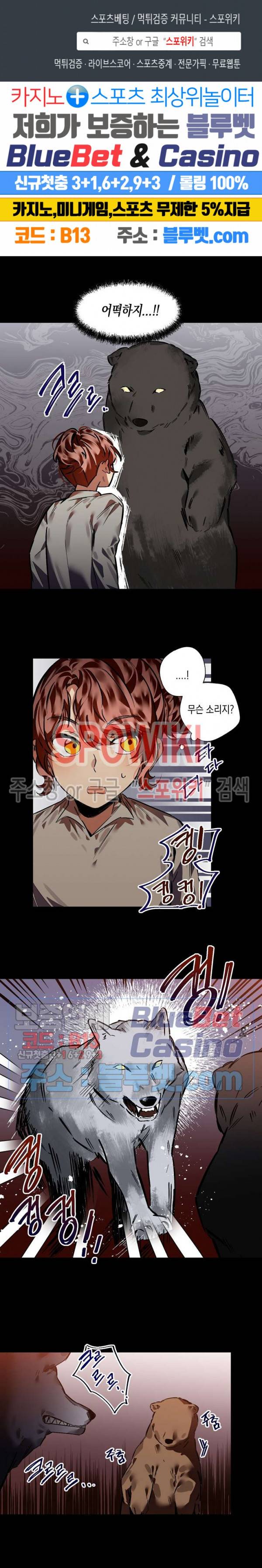 그 사냥꾼의 구애방식 22화 1