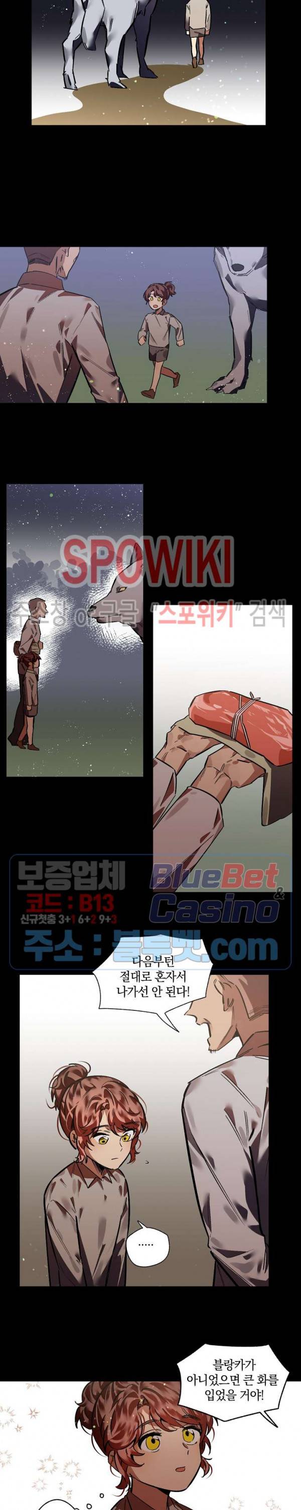 그 사냥꾼의 구애방식 22화 3