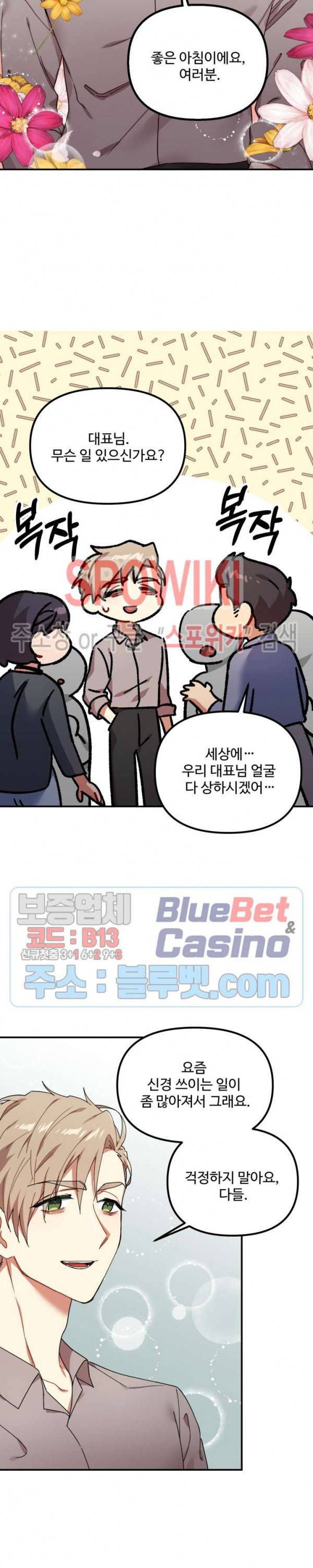 호랑이 장가 드는 날 47화 5