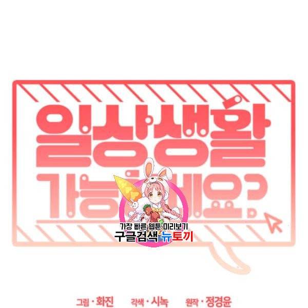 일상생활 가능하세요?(카카오) 22화 1