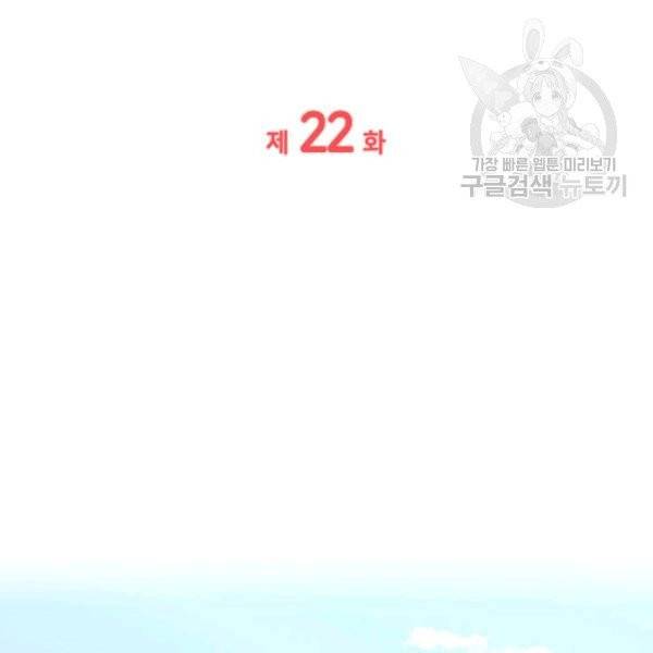 일상생활 가능하세요?(카카오) 22화 2