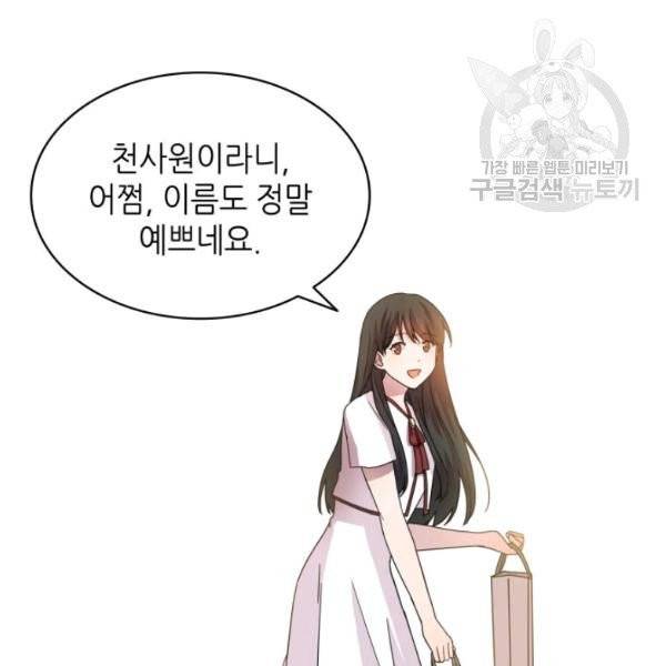 일상생활 가능하세요?(카카오) 22화 4