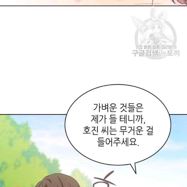 일상생활 가능하세요?(카카오) 22화 19
