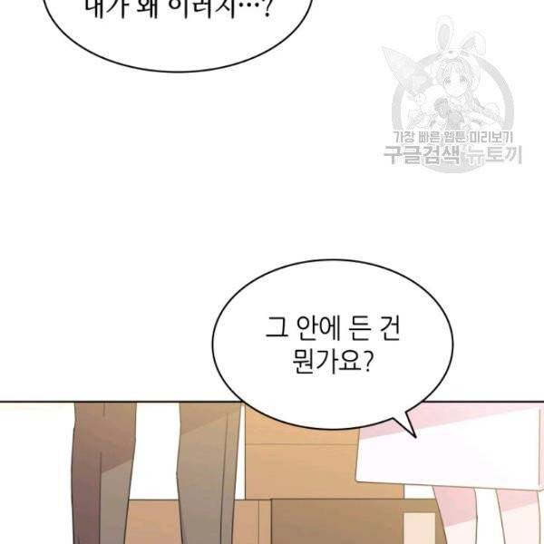 일상생활 가능하세요?(카카오) 22화 21